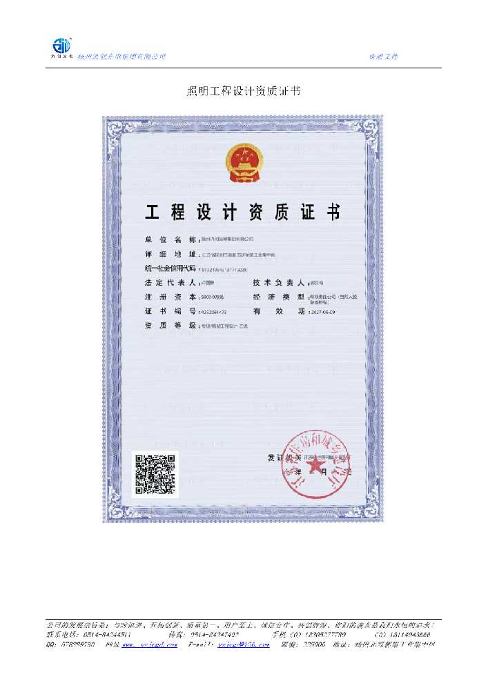 肃南裕固族自治县照明工程设计资质证书