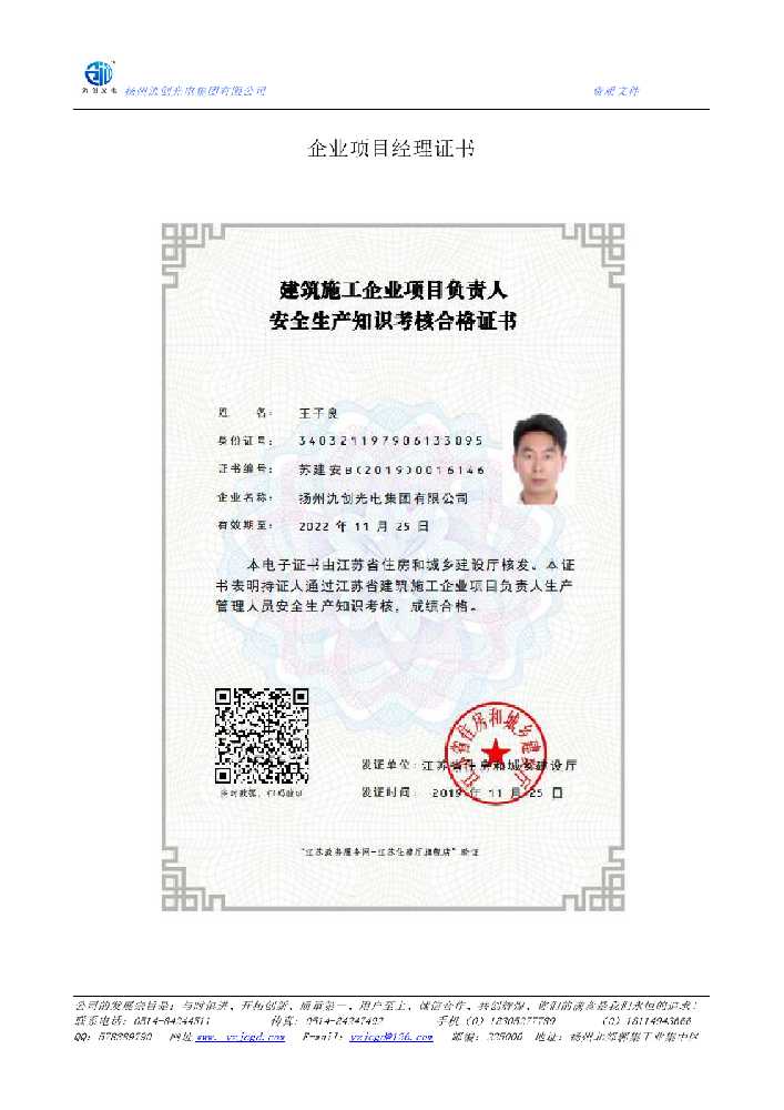 肃南裕固族自治县企业项目经理证书