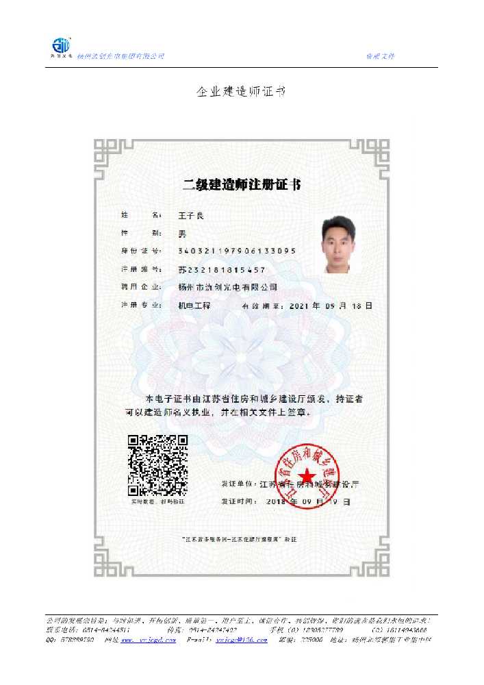 肃南裕固族自治县企业建造师证书