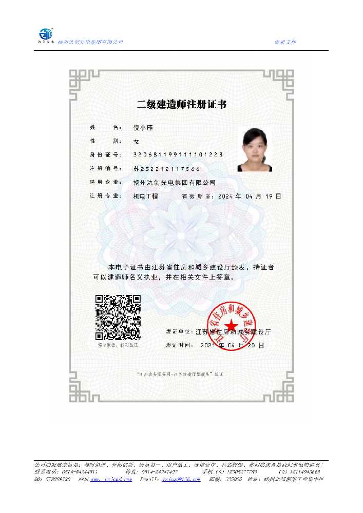 肃南裕固族自治县二级建造师注册证书