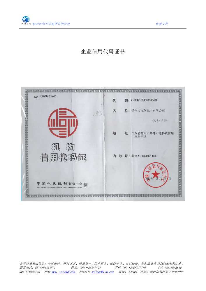 肃南裕固族自治县企业信用代码证书
